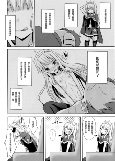 (C88) [Neko no Kone (Takeyu)] Kouyuu no ga Suki nandaro? (Granblue Fantasy) [Chinese] [无毒汉化组] - page 6