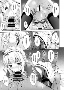 (C88) [Neko no Kone (Takeyu)] Kouyuu no ga Suki nandaro? (Granblue Fantasy) [Chinese] [无毒汉化组] - page 11