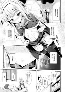 (C88) [Neko no Kone (Takeyu)] Kouyuu no ga Suki nandaro? (Granblue Fantasy) [Chinese] [无毒汉化组] - page 9