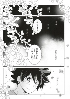 (Douyara Deban no Youda!) [Ambient (Kuriyama Natsuki)] Koe ga Kikoeru Hikari no Hou e (My Hero Academia) - page 23