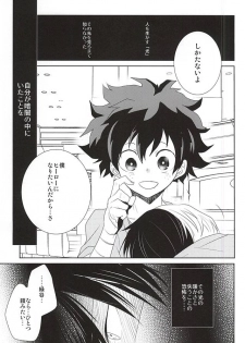 (Douyara Deban no Youda!) [Ambient (Kuriyama Natsuki)] Koe ga Kikoeru Hikari no Hou e (My Hero Academia) - page 6