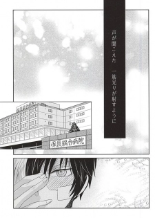 (Douyara Deban no Youda!) [Ambient (Kuriyama Natsuki)] Koe ga Kikoeru Hikari no Hou e (My Hero Academia) - page 2
