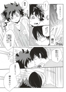 (Douyara Deban no Youda!) [Ambient (Kuriyama Natsuki)] Koe ga Kikoeru Hikari no Hou e (My Hero Academia) - page 8