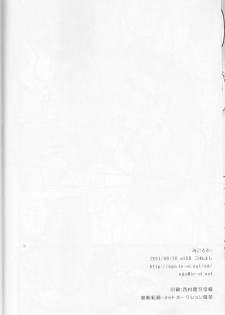 (C74) [atSD (Tsuneyoshi)] Mikoto to. 1 (Toaru Kagaku no Railgun) - page 44