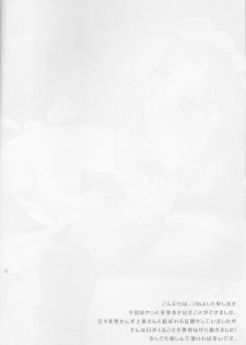 (C74) [atSD (Tsuneyoshi)] Mikoto to. 1 (Toaru Kagaku no Railgun) - page 4