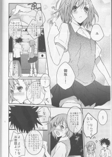 (C74) [atSD (Tsuneyoshi)] Mikoto to. 1 (Toaru Kagaku no Railgun) - page 6
