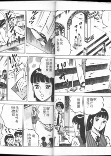 [Yamato Masaki] Agechau! Onna Kyoushi 3 [Chinese] - page 15