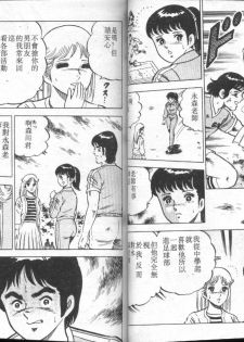 [Yamato Masaki] Agechau! Onna Kyoushi 3 [Chinese] - page 42