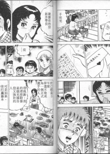 [Yamato Masaki] Agechau! Onna Kyoushi 4 [Chinese] - page 40