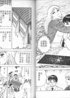 [Yamato Masaki] Agechau! Onna Kyoushi 4 [Chinese] - page 35