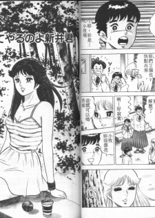 [Yamato Masaki] Agechau! Onna Kyoushi 4 [Chinese] - page 36