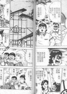 [Yamato Masaki] Agechau! Onna Kyoushi 4 [Chinese] - page 39