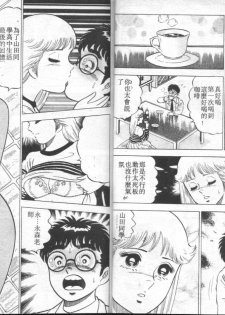 [Yamato Masaki] Agechau! Onna Kyoushi 4 [Chinese] - page 22