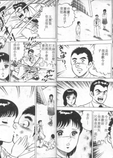 [Yamato Masaki] Agechau! Onna Kyoushi 4 [Chinese] - page 13