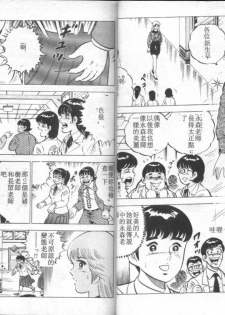 [Yamato Masaki] Agechau! Onna Kyoushi 4 [Chinese] - page 26