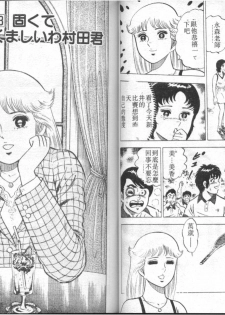 [Yamato Masaki] Agechau! Onna Kyoushi 4 [Chinese] - page 48
