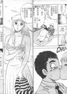 [Yamato Masaki] Agechau! Onna Kyoushi 4 [Chinese] - page 10