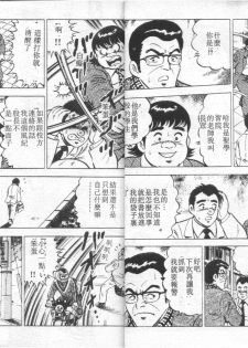[Yamato Masaki] Agechau! Onna Kyoushi 4 [Chinese] - page 8