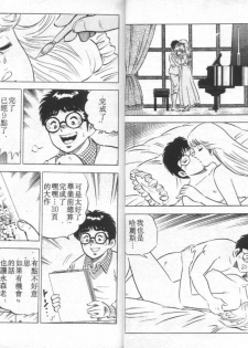 [Yamato Masaki] Agechau! Onna Kyoushi 4 [Chinese] - page 15
