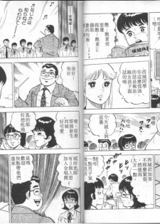 [Yamato Masaki] Agechau! Onna Kyoushi 4 [Chinese] - page 28
