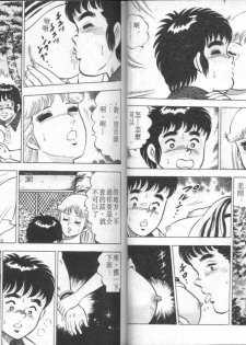[Yamato Masaki] Agechau! Onna Kyoushi 4 [Chinese] - page 44