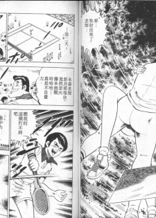 [Yamato Masaki] Agechau! Onna Kyoushi 4 [Chinese] - page 46