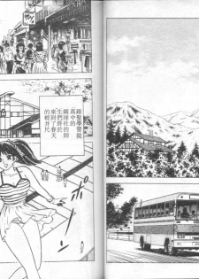 [Yamato Masaki] Agechau! Onna Kyoushi 4 [Chinese] - page 37