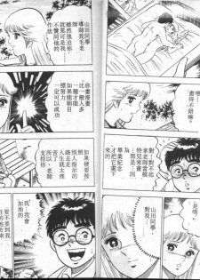 [Yamato Masaki] Agechau! Onna Kyoushi 4 [Chinese] - page 21