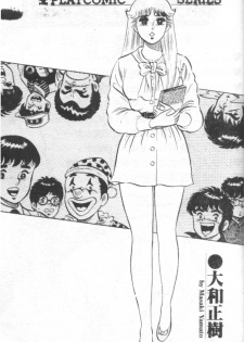 [Yamato Masaki] Agechau! Onna Kyoushi 4 [Chinese] - page 2