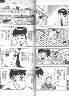 [Yamato Masaki] Agechau! Onna Kyoushi 4 [Chinese] - page 31