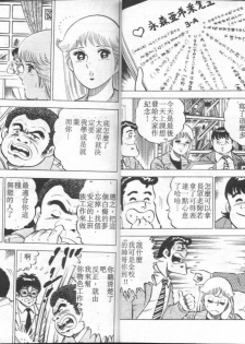 [Yamato Masaki] Agechau! Onna Kyoushi 4 [Chinese] - page 17