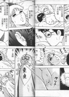 [Yamato Masaki] Agechau! Onna Kyoushi 4 [Chinese] - page 23