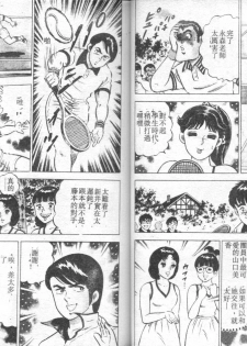 [Yamato Masaki] Agechau! Onna Kyoushi 4 [Chinese] - page 38