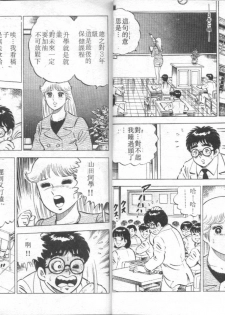 [Yamato Masaki] Agechau! Onna Kyoushi 4 [Chinese] - page 16
