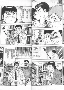 [Yamato Masaki] Agechau! Onna Kyoushi 4 [Chinese] - page 7