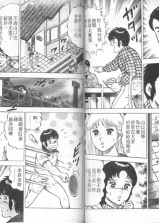 [Yamato Masaki] Agechau! Onna Kyoushi 4 [Chinese] - page 41
