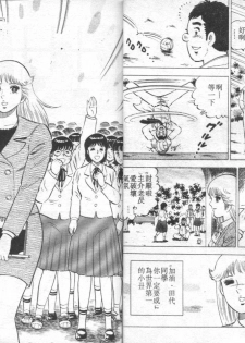 [Yamato Masaki] Agechau! Onna Kyoushi 4 [Chinese] - page 14