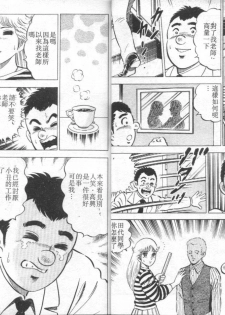 [Yamato Masaki] Agechau! Onna Kyoushi 4 [Chinese] - page 9