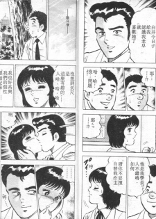 [Yamato Masaki] Agechau! Onna Kyoushi 4 [Chinese] - page 6