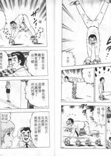 [Yamato Masaki] Agechau! Onna Kyoushi 4 [Chinese] - page 5