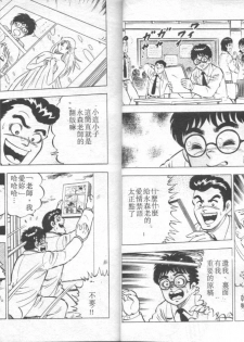 [Yamato Masaki] Agechau! Onna Kyoushi 4 [Chinese] - page 18