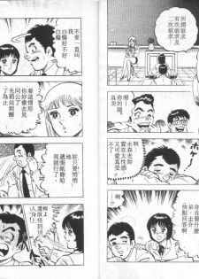 [Yamato Masaki] Agechau! Onna Kyoushi 4 [Chinese] - page 4