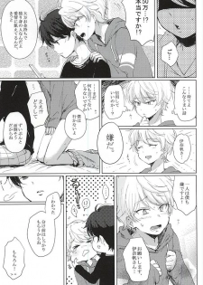 (ZERO no Hakobune 2) [Dogeza Zombie (KL)] Anata no Doutei Bokutachi ni Kudasai! (ALDNOAH.ZERO) - page 13