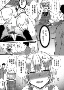 [Igarashi Shouno] Zetsurin Danshi no Harem Seikatsu Ch. 1-4 [Chinese] - page 38