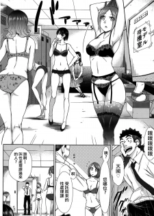 [Igarashi Shouno] Zetsurin Danshi no Harem Seikatsu Ch. 1-4 [Chinese] - page 50