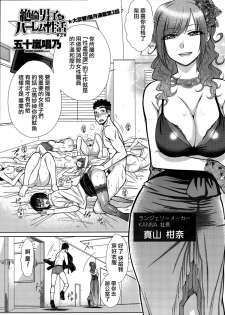 [Igarashi Shouno] Zetsurin Danshi no Harem Seikatsu Ch. 1-4 [Chinese] - page 21