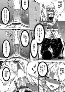 [Igarashi Shouno] Zetsurin Danshi no Harem Seikatsu Ch. 1-4 [Chinese] - page 37