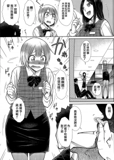 [Igarashi Shouno] Zetsurin Danshi no Harem Seikatsu Ch. 1-4 [Chinese] - page 27