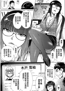 [Igarashi Shouno] Zetsurin Danshi no Harem Seikatsu Ch. 1-4 [Chinese] - page 24