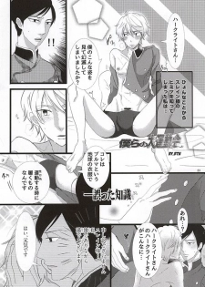 ぶるまぐらし! (ALDNOAH.ZERO) - page 20